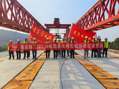西二繞周豐大橋、洪家大橋箱梁架設(shè) 同時(shí)貫通